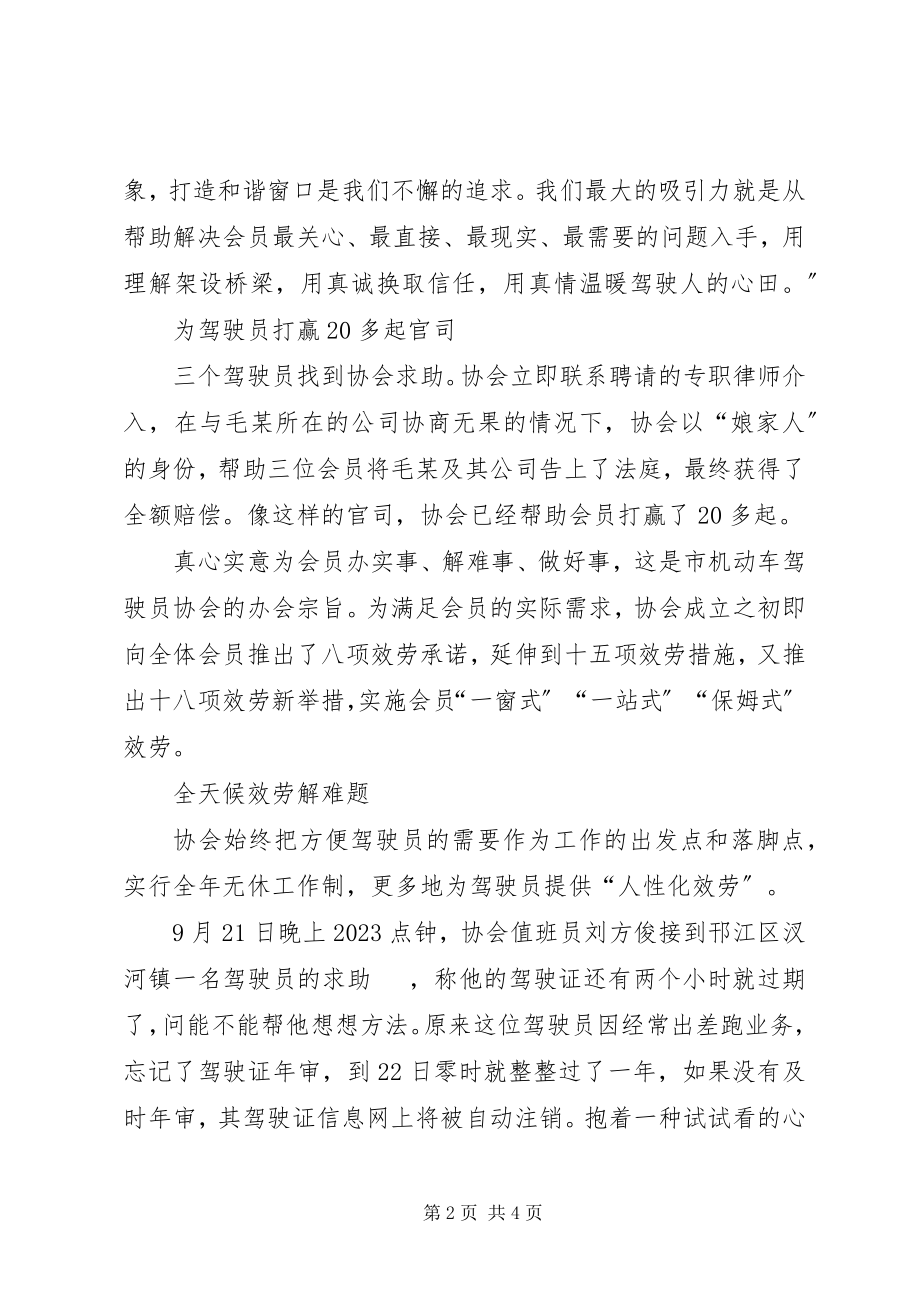 2023年社团组织经验交流材料.docx_第2页