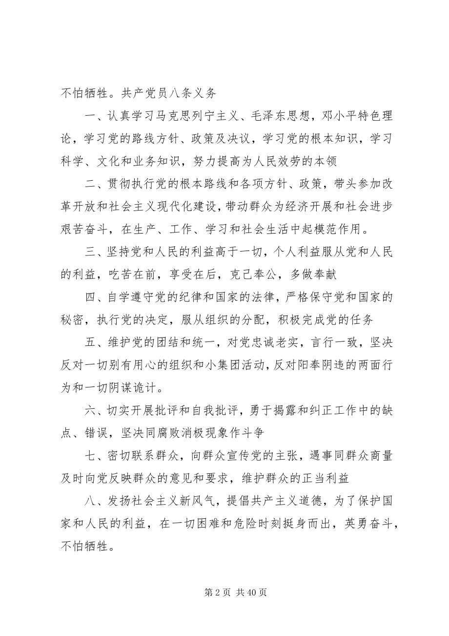 2023年共产党员的第八条义务.docx_第2页