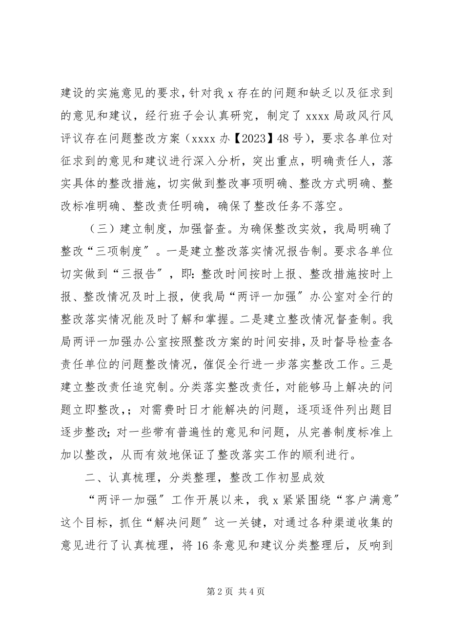 2023年两评一加强活动第三阶段情况总结.docx_第2页