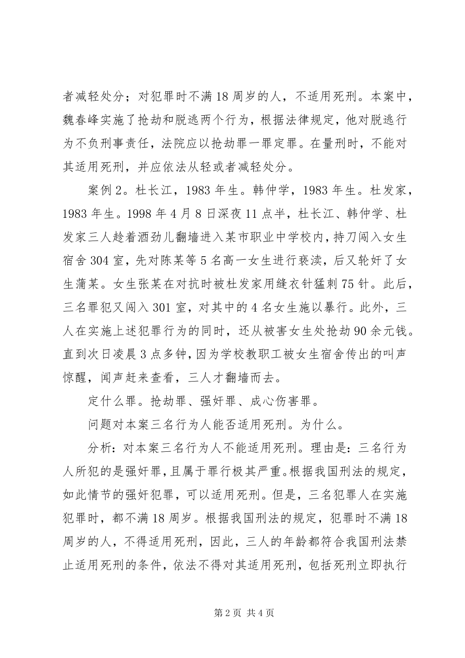 2023年医院普法的会议记录一.docx_第2页