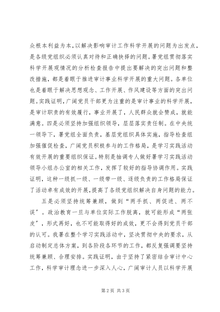 2023年在学习实践活动中合集.docx_第2页