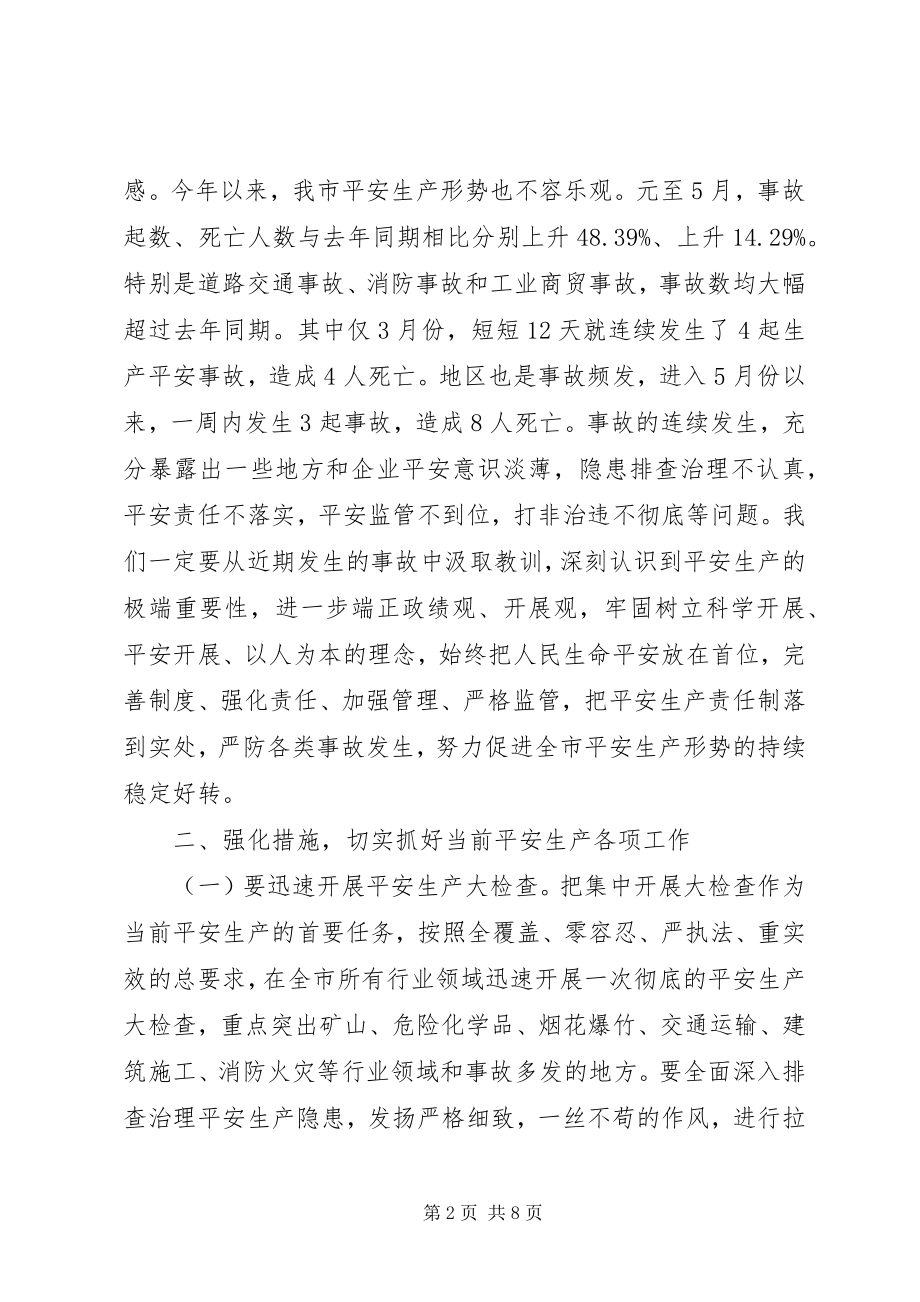 2023年在全市安全生产工作会议上的致辞.docx_第2页