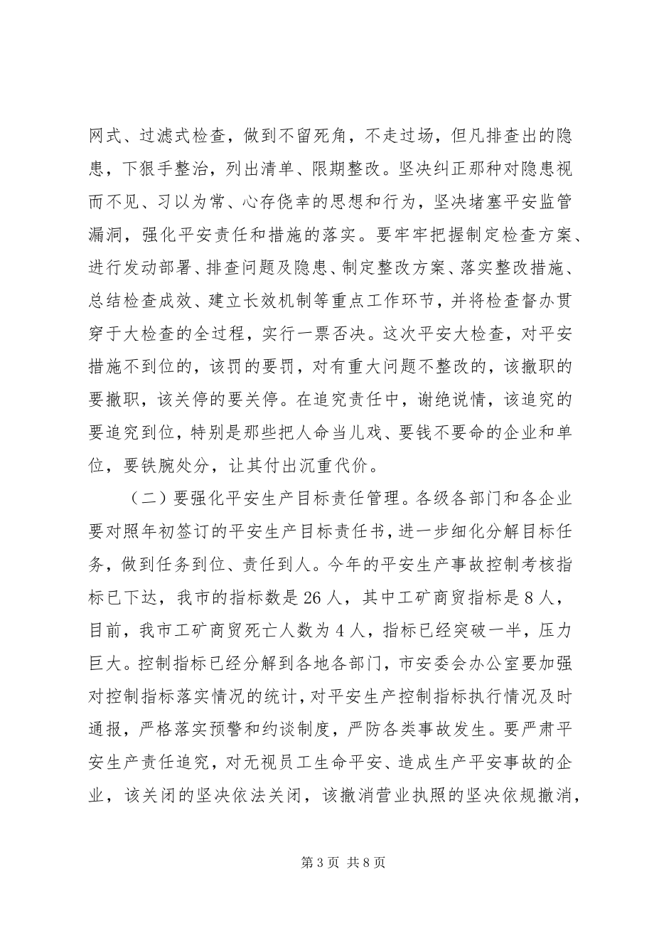 2023年在全市安全生产工作会议上的致辞.docx_第3页