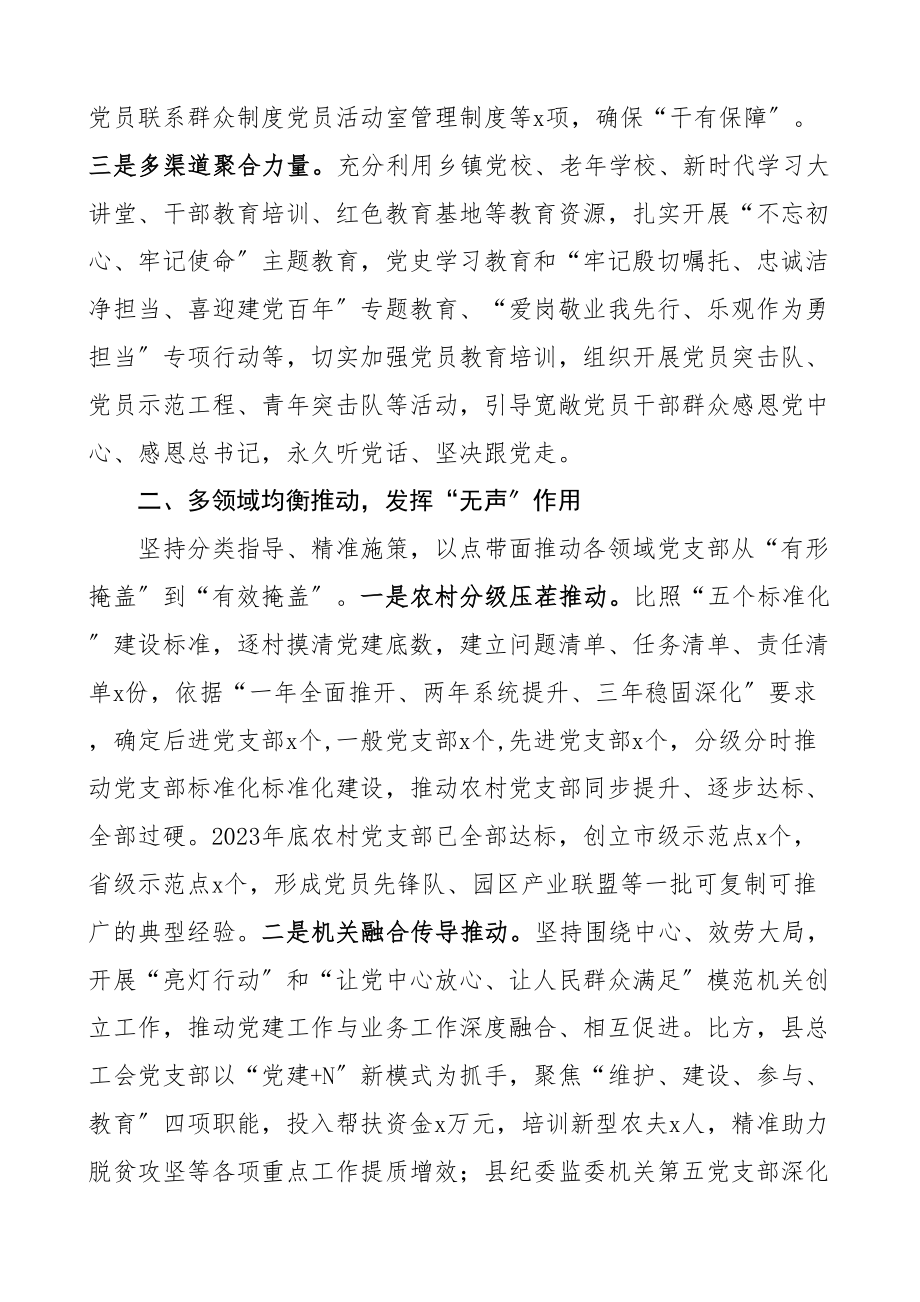 2023年党支部标准化规范化建设工作经验材料4篇含县级人大办公室三年工作汇报材料.doc_第2页