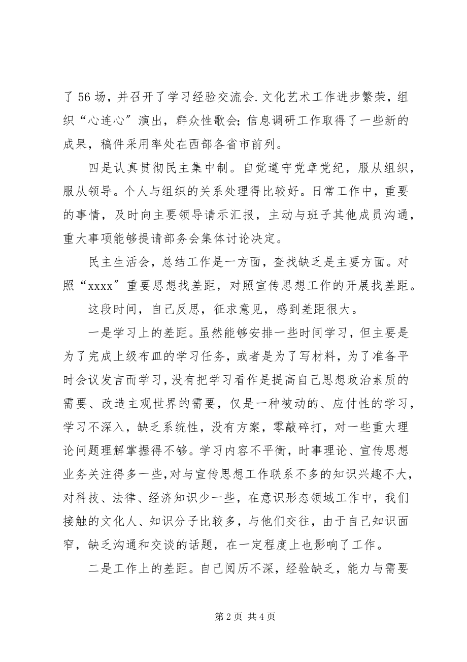 2023年个人工作学习情况总结.docx_第2页