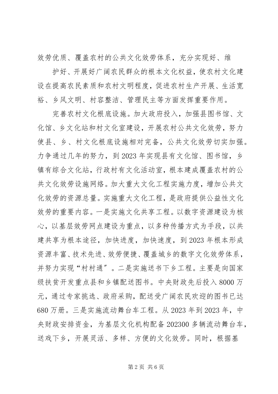 2023年公共文化服务体系建设是文化大发展的根基心得体会.docx_第2页