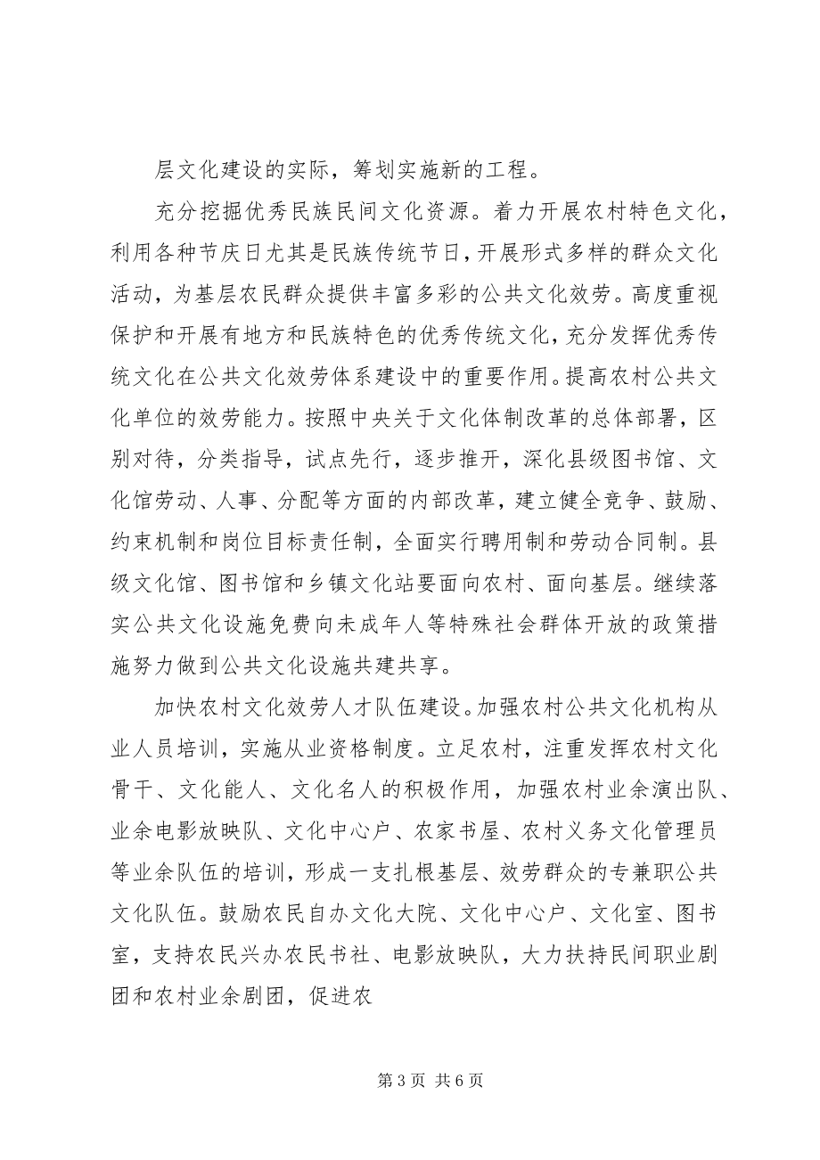 2023年公共文化服务体系建设是文化大发展的根基心得体会.docx_第3页