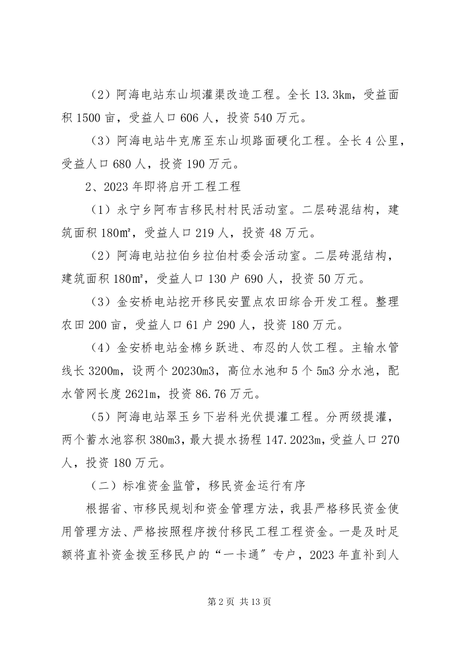 2023年移民局工作总结暨工作计划.docx_第2页