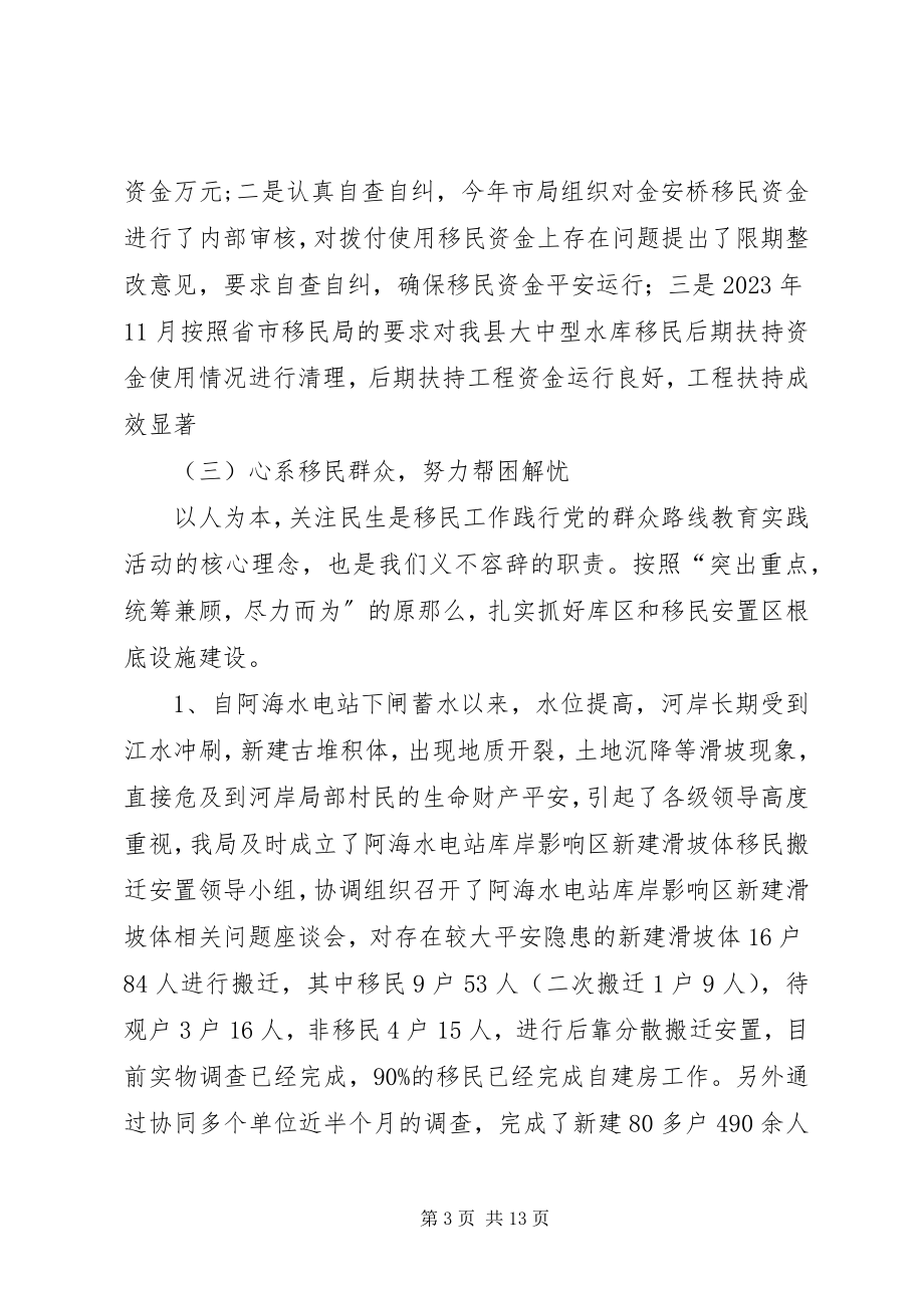 2023年移民局工作总结暨工作计划.docx_第3页