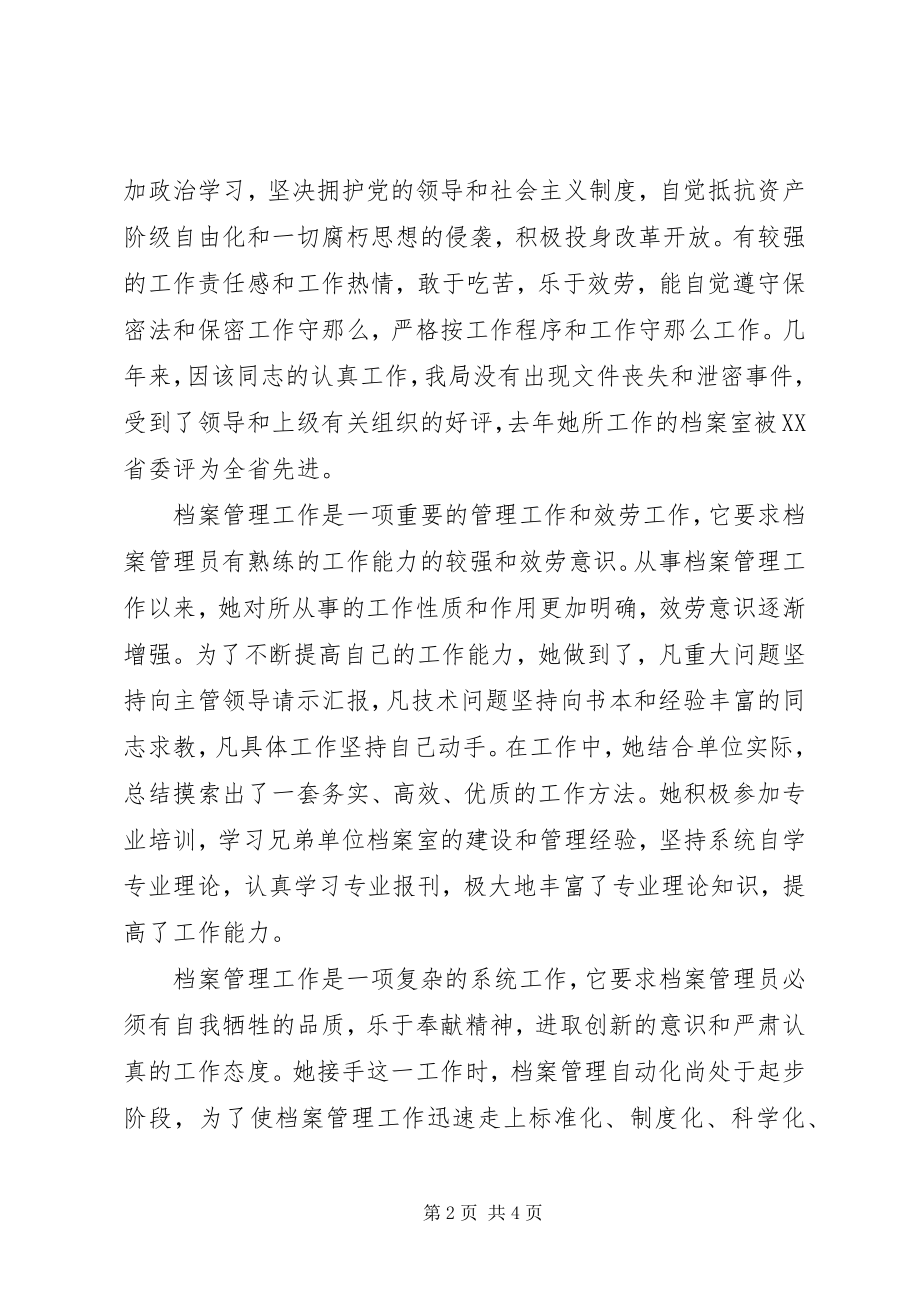 2023年机关档案管理工作者先进事迹工作个人先进事迹.docx_第2页