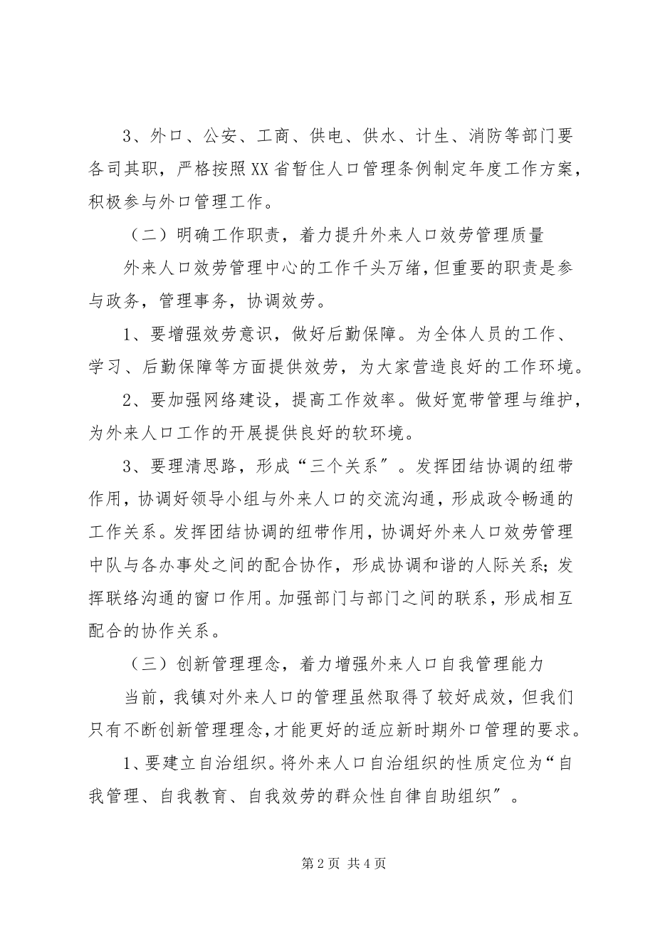 2023年外口管理工作思路.docx_第2页