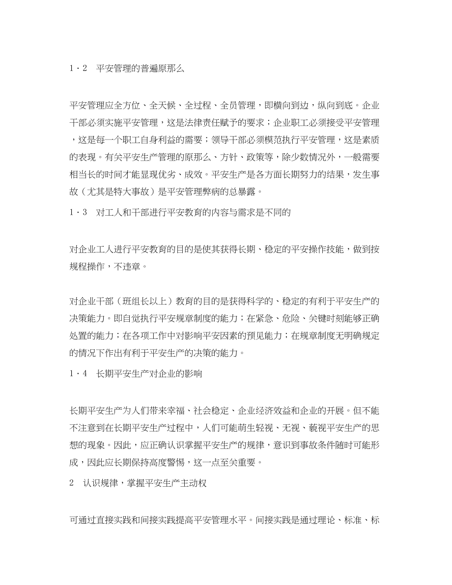 2023年《安全文化》之工程项目安全管理与安全文化.docx_第3页