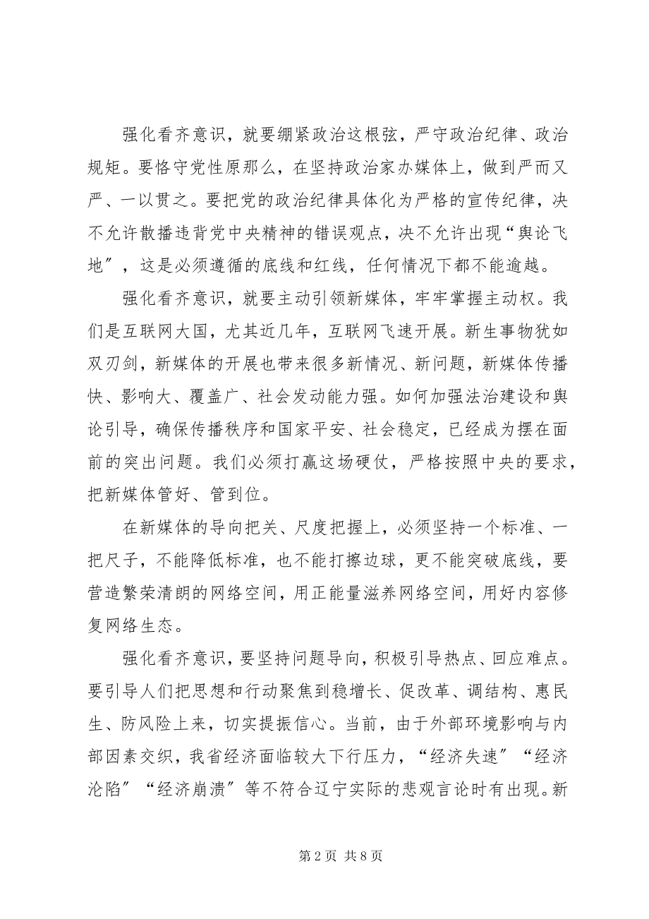 2023年两学一做强化看齐意识严守纪律规矩讲话稿.docx_第2页