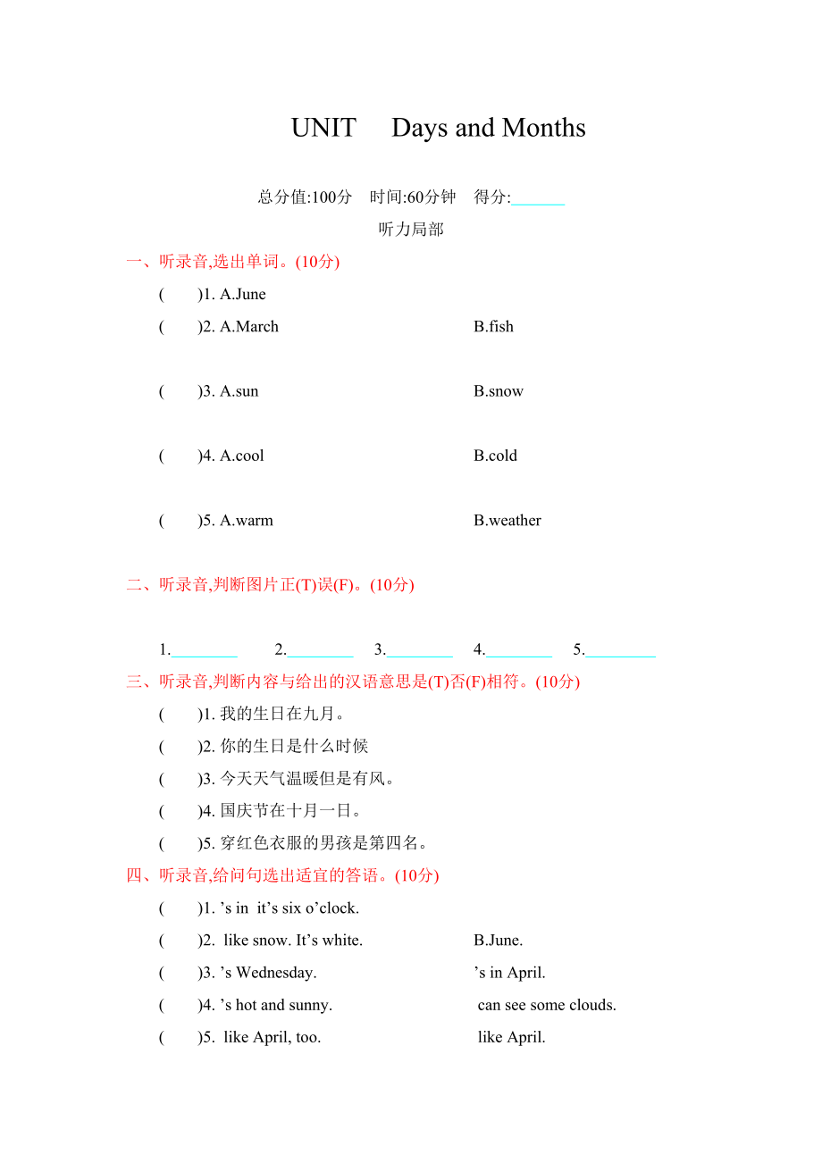 2023年含听力年四年级英语下册Unit2测试题及答案冀教版.docx_第1页