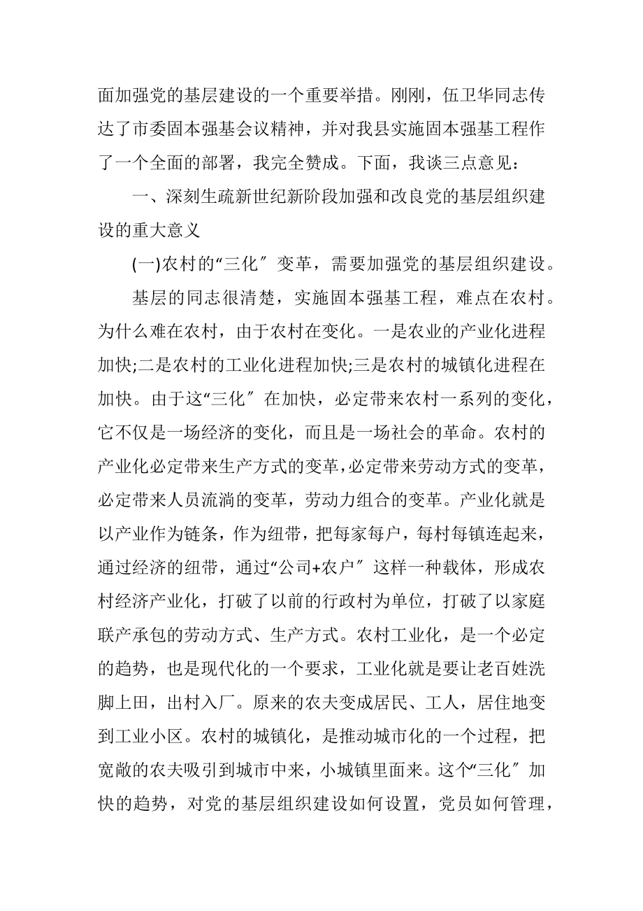 2023年固本强基工程部署会议纪要.docx_第2页