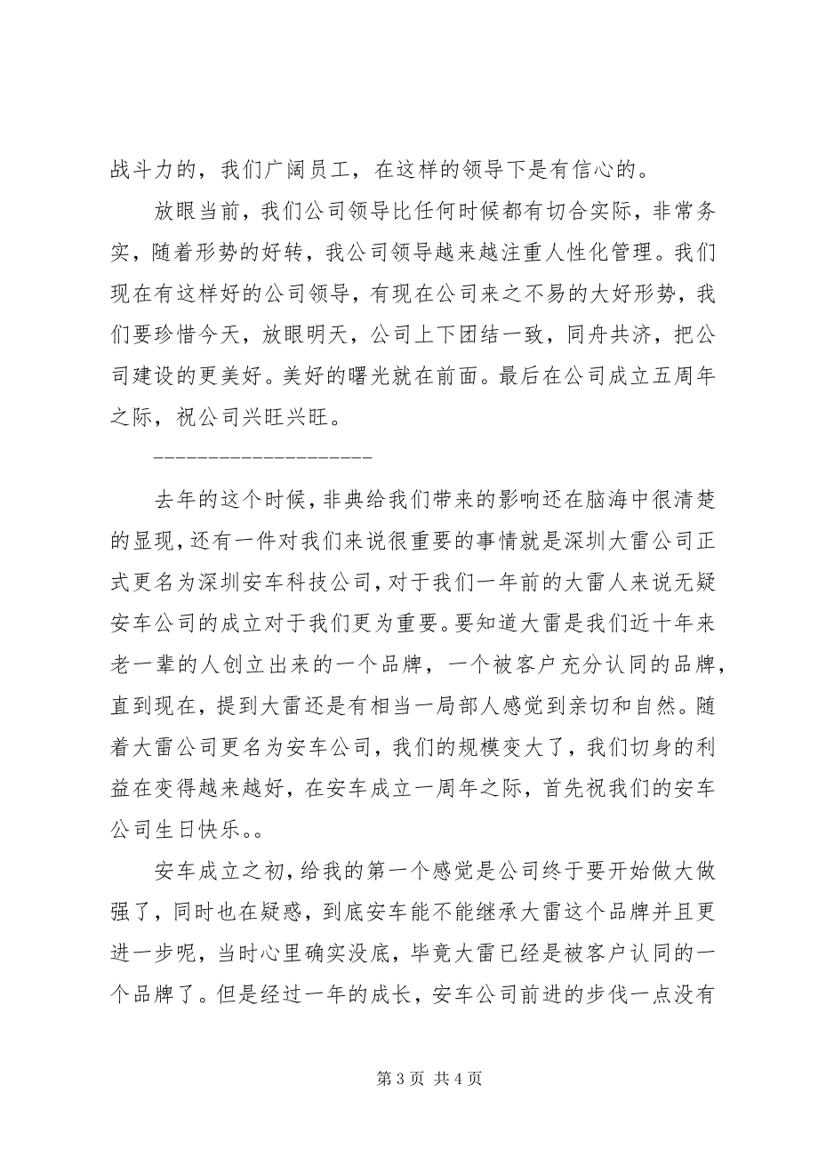 2023年公司成立某某周年感想多篇.docx_第3页