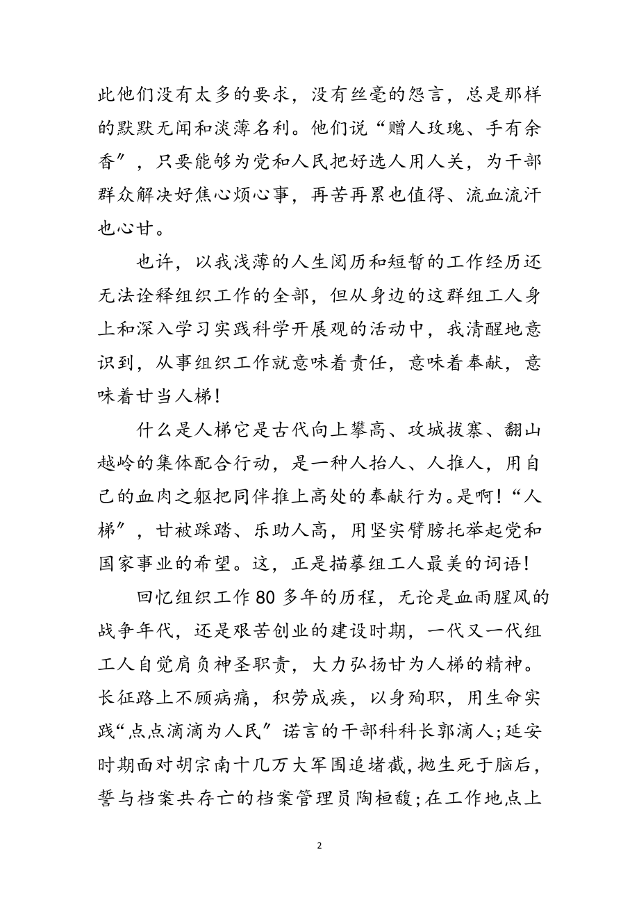 2023年党员深入学习科学发展观演讲稿范文.doc_第2页