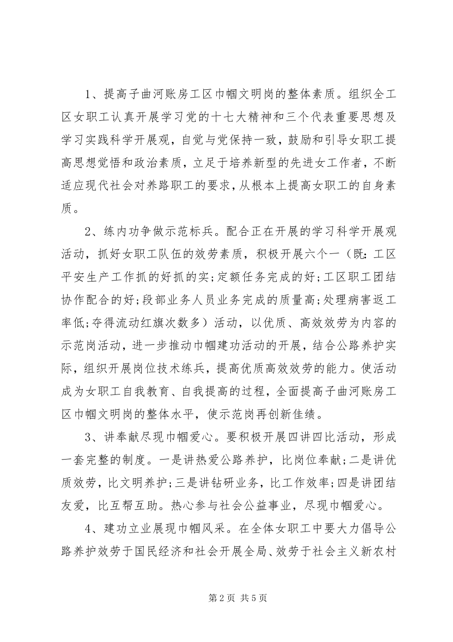 2023年青年文明岗活动方案.docx_第2页