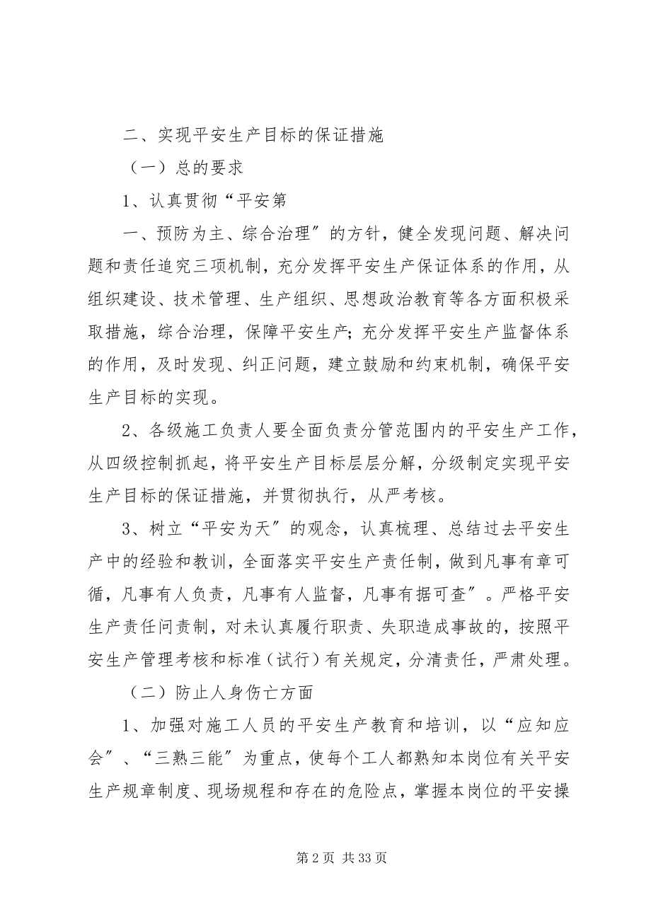 2023年分级安全生产目标及保障措施.docx_第2页