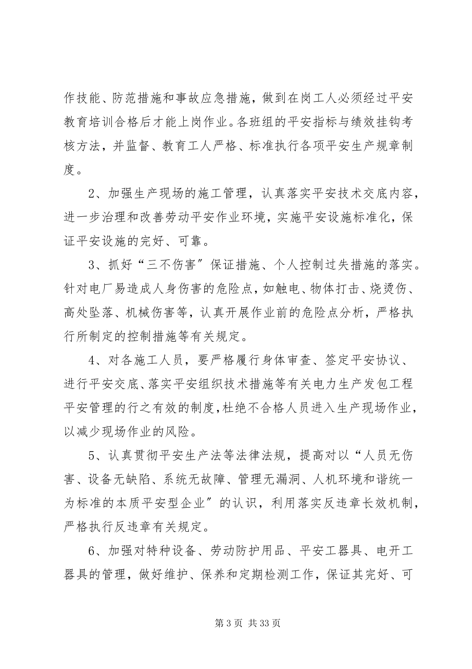 2023年分级安全生产目标及保障措施.docx_第3页