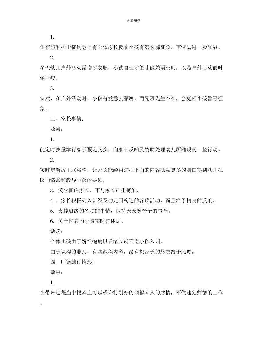 2023年幼儿园教师学期工作总结3篇.docx_第3页