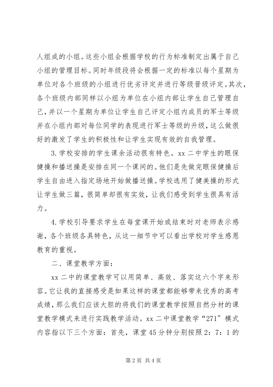 2023年参观XX省XX二中有感新编.docx_第2页