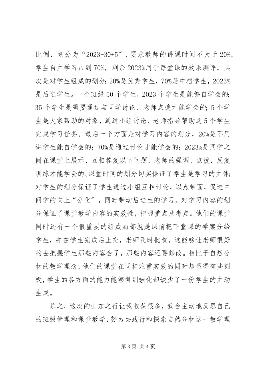 2023年参观XX省XX二中有感新编.docx_第3页