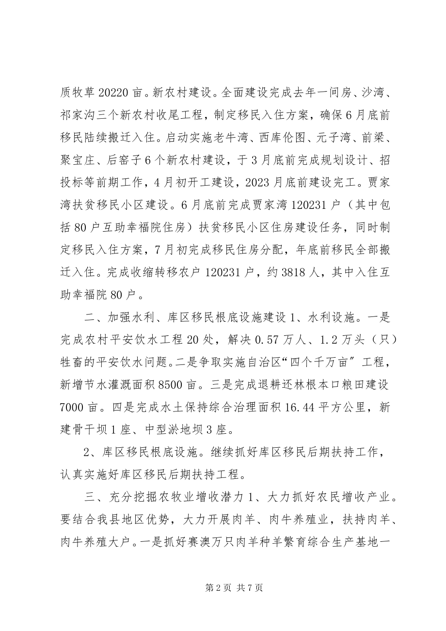 2023年副县长在全县经济重点工作部署会议上的致辞.docx_第2页