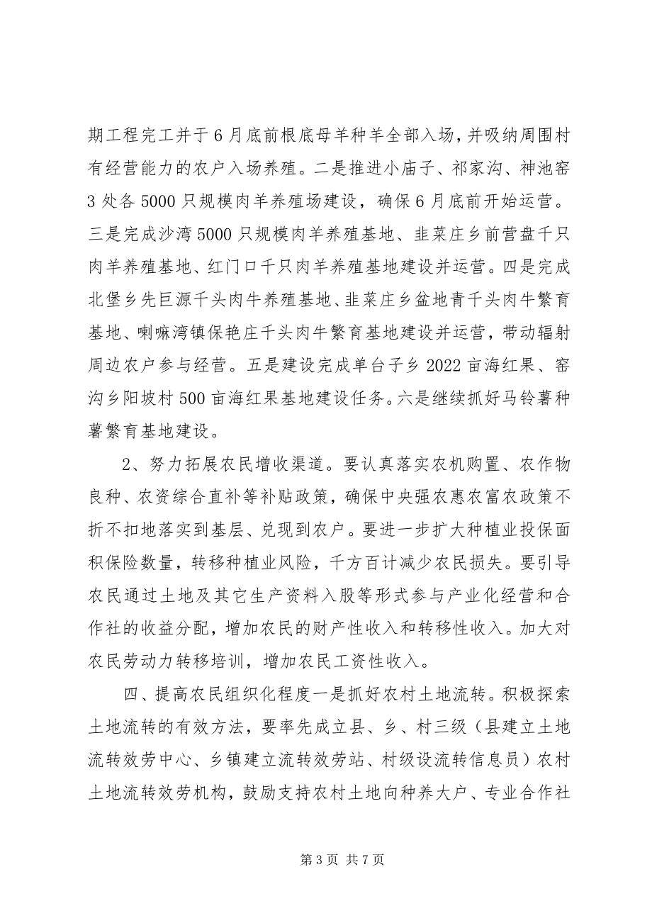 2023年副县长在全县经济重点工作部署会议上的致辞.docx_第3页