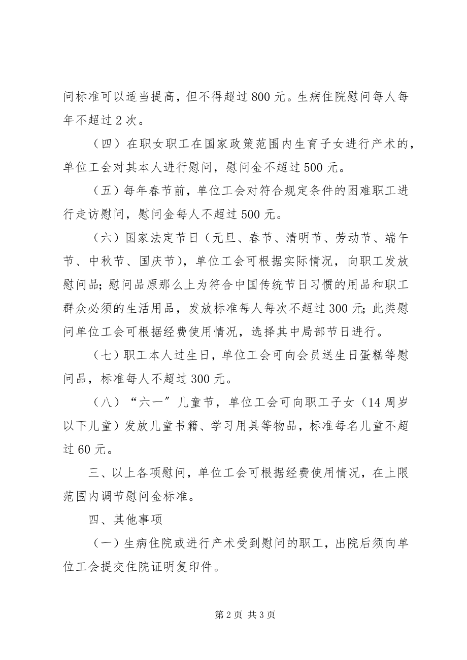 2023年禄丰教育系统职工慰问办法.docx_第2页