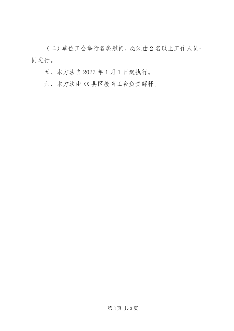 2023年禄丰教育系统职工慰问办法.docx_第3页