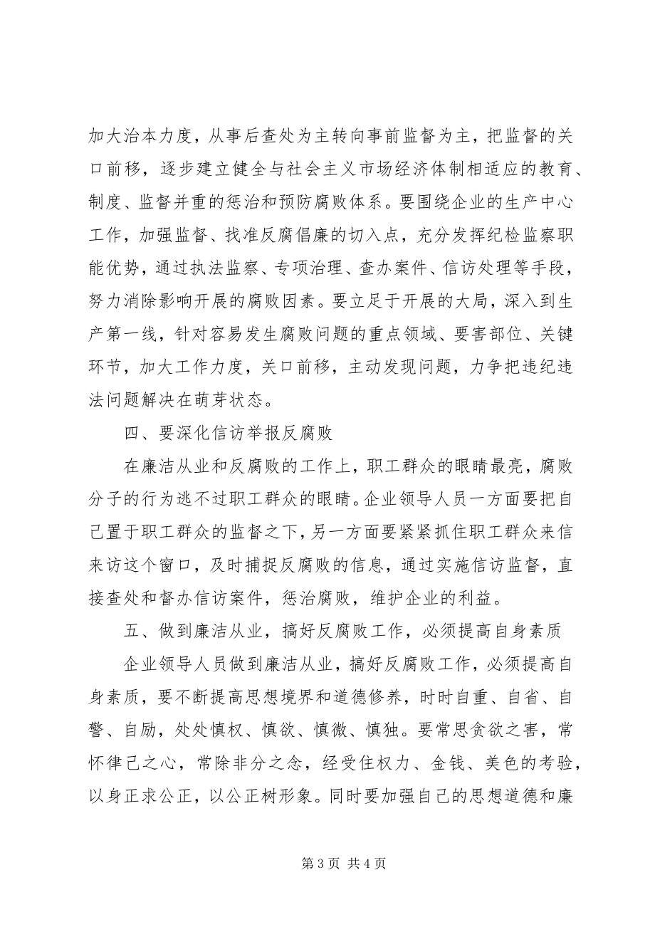 2023年企业领导人员廉洁从业工作汇报.docx_第3页