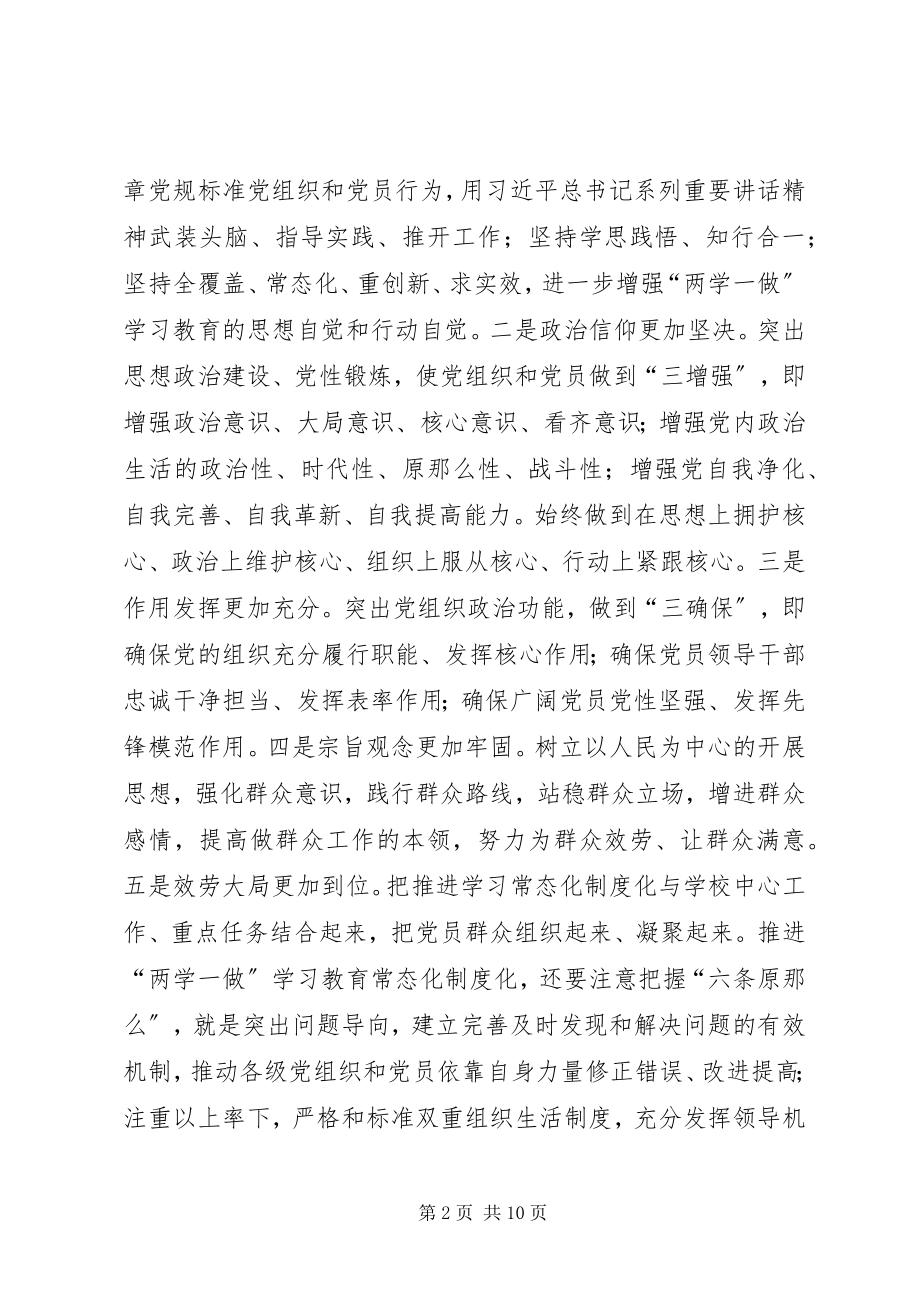 2023年小学关于推进“两学一做”学习教育常态化制度化实施方案.docx_第2页