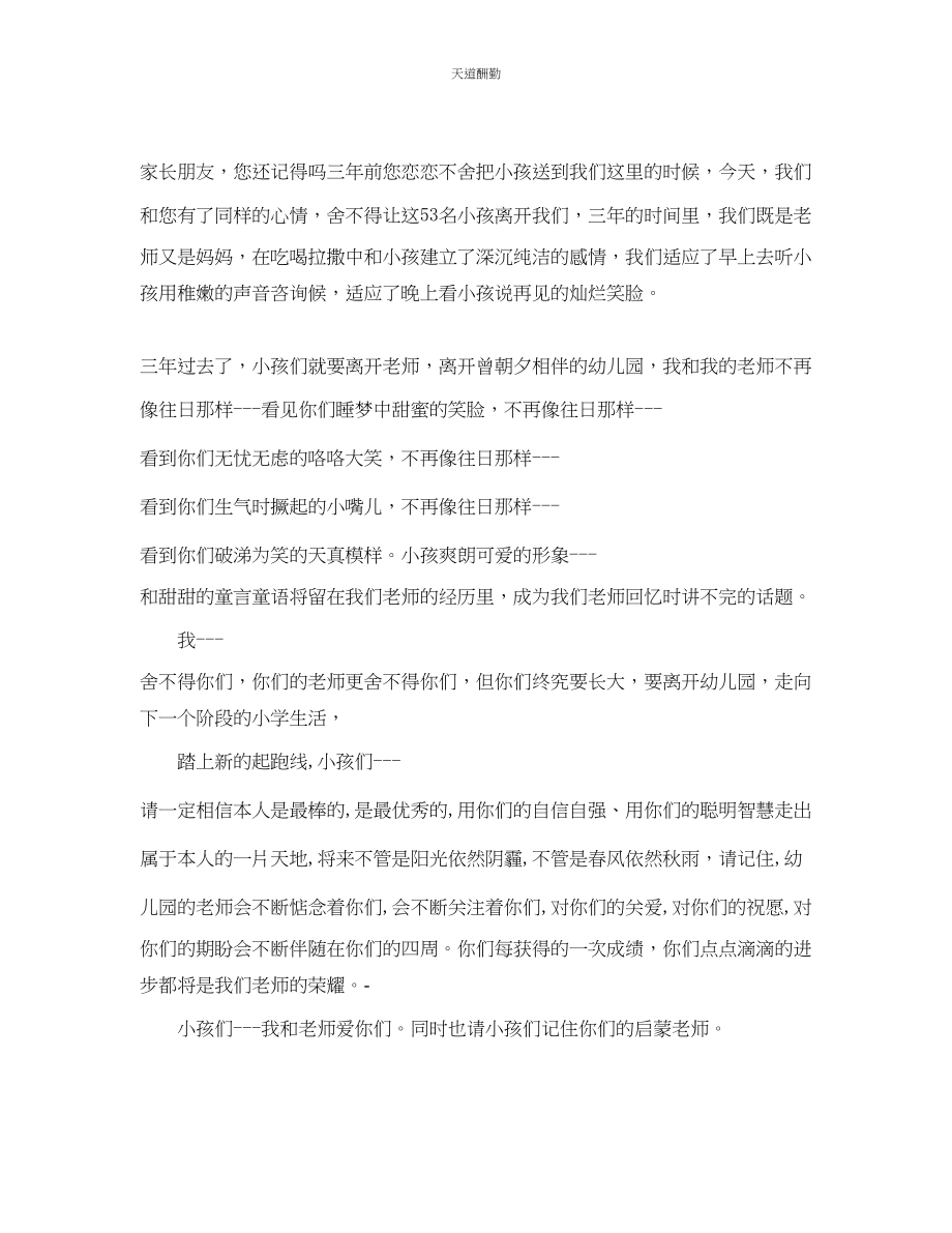 2023年最经典的园长在毕业典礼上的致辞.docx_第3页