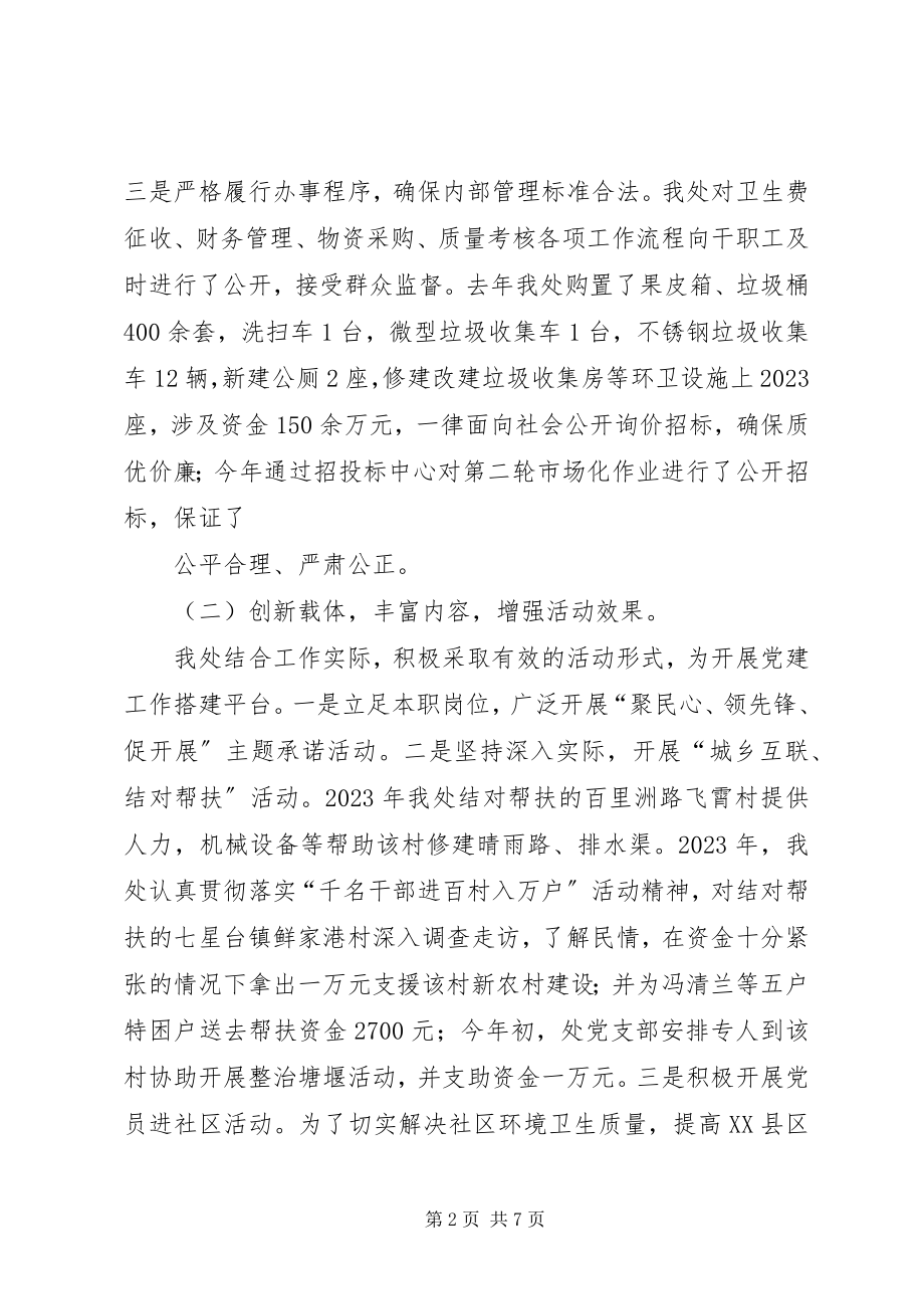 2023年党务工作汇报新编.docx_第2页