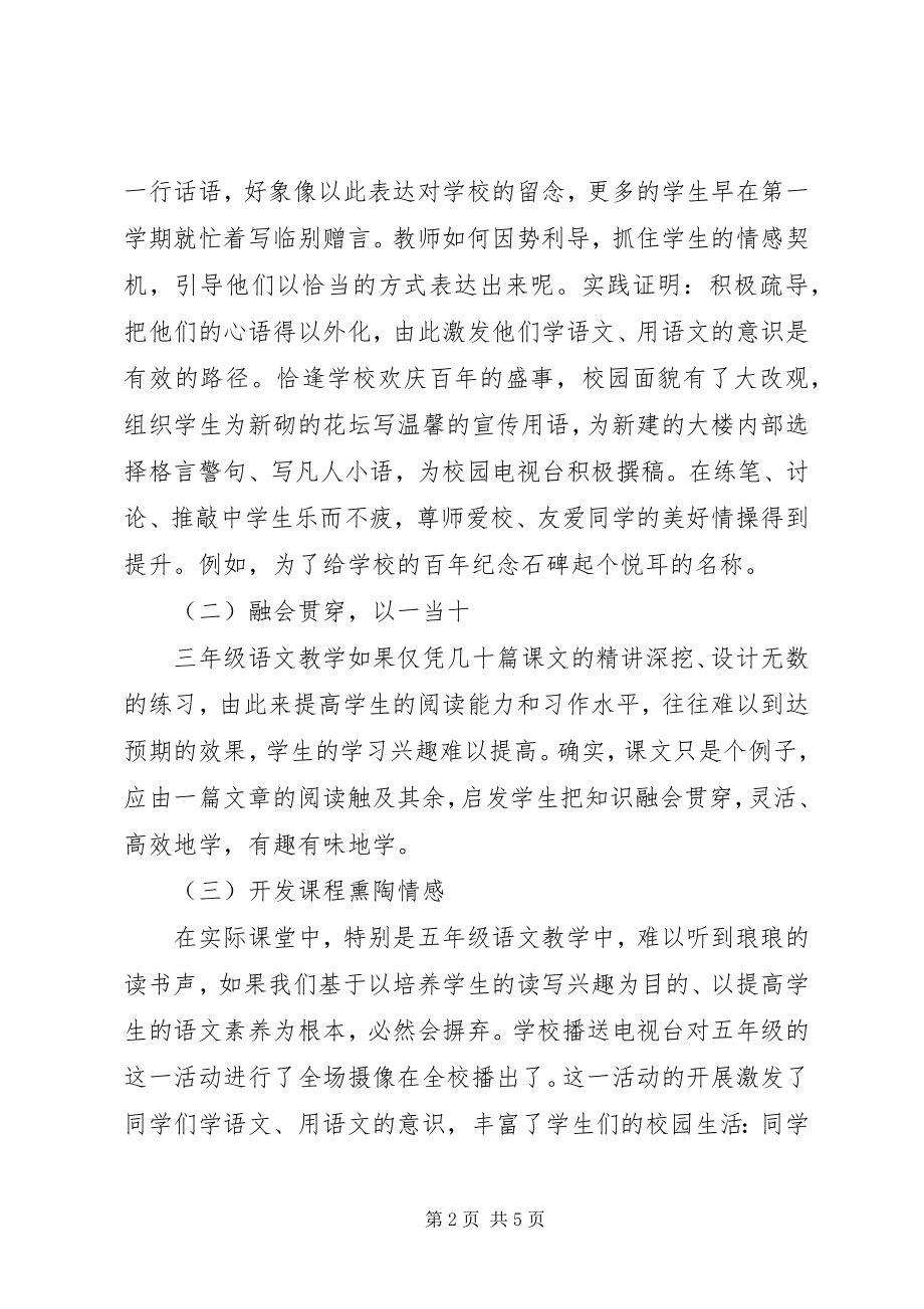 2023年课内比较学心得体会.docx_第2页