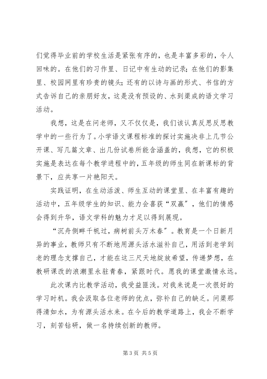 2023年课内比较学心得体会.docx_第3页