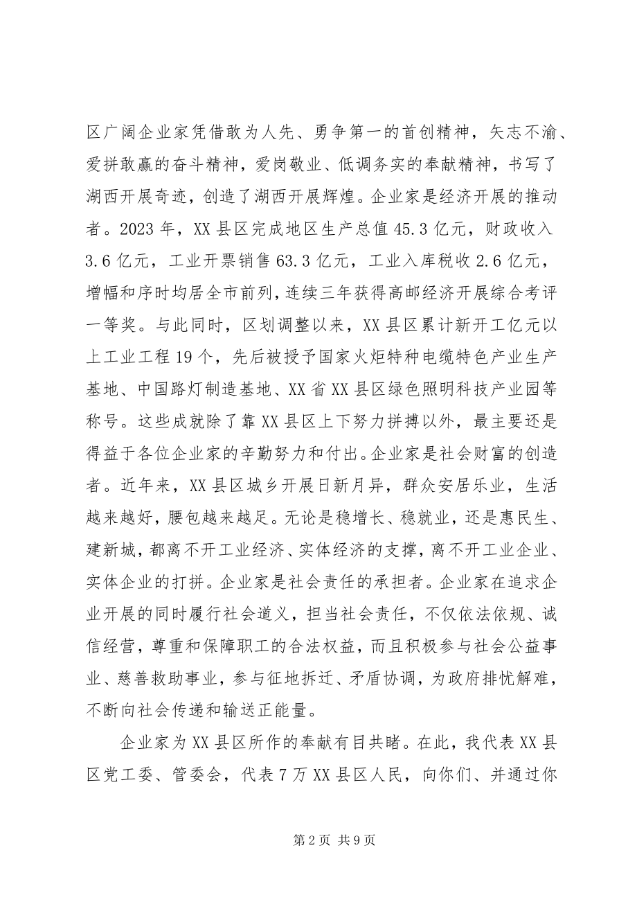 2023年在全区企业发展大会上的致辞.docx_第2页