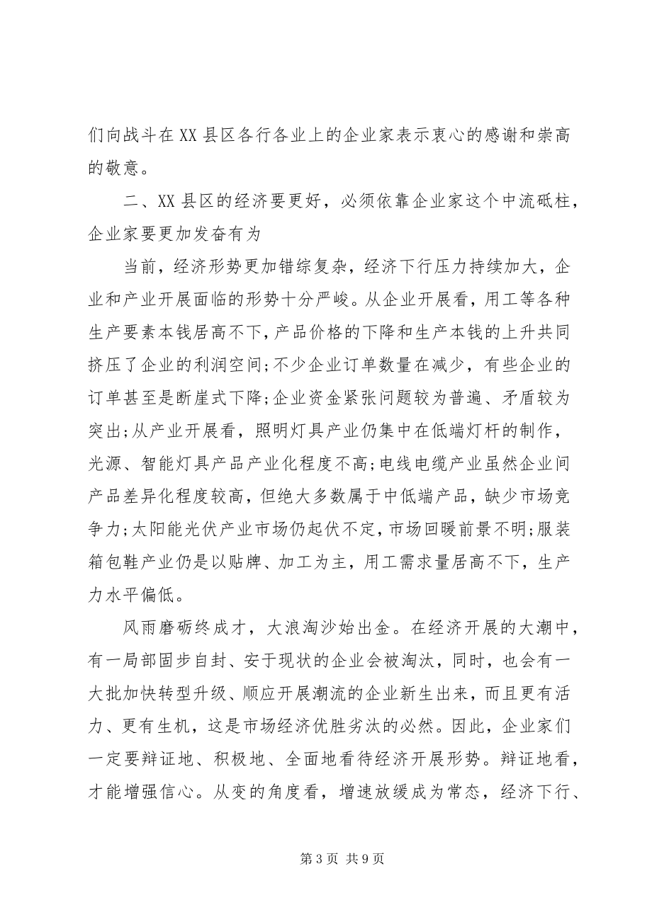 2023年在全区企业发展大会上的致辞.docx_第3页