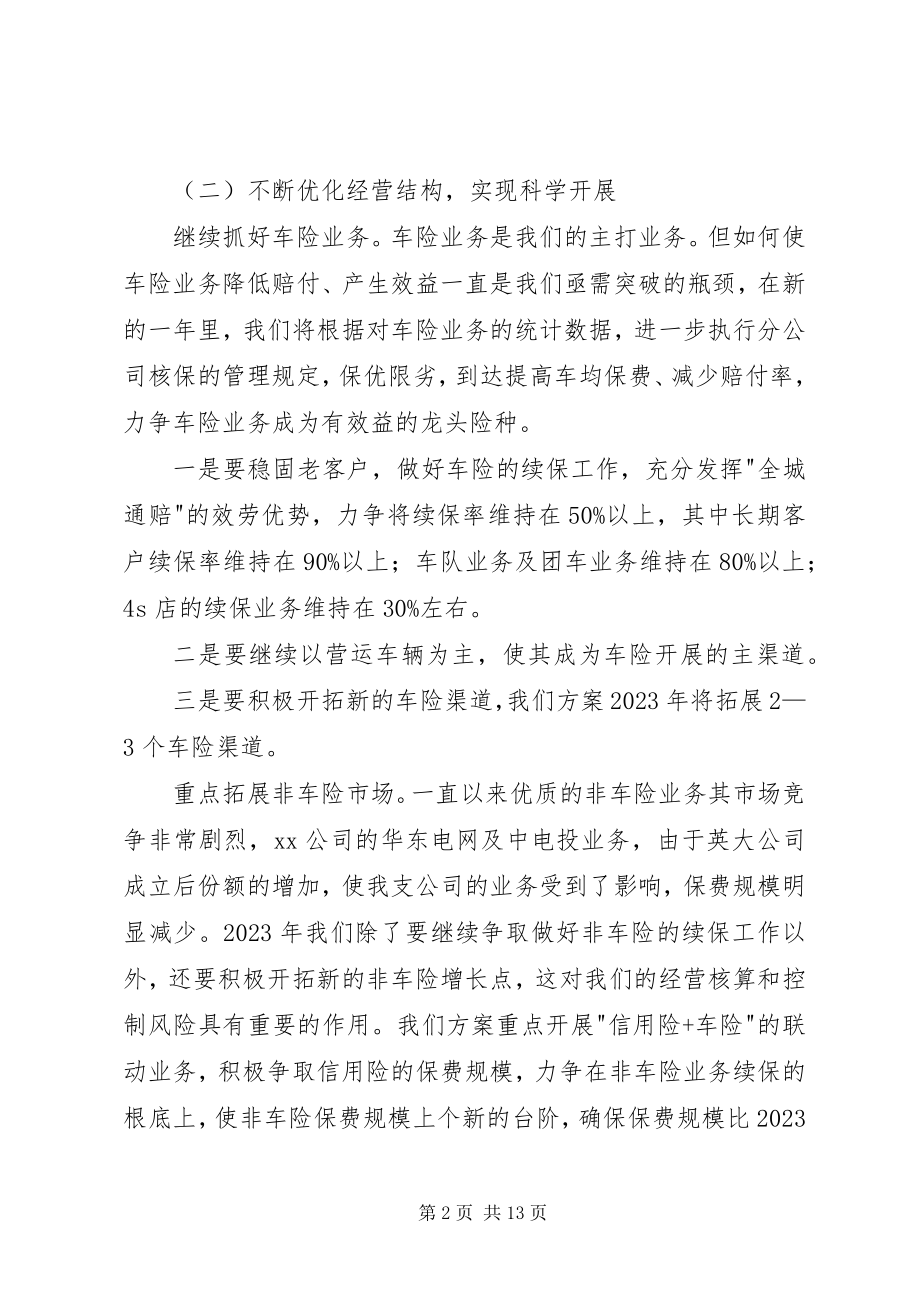 2023年保险年度工作计划新编.docx_第2页