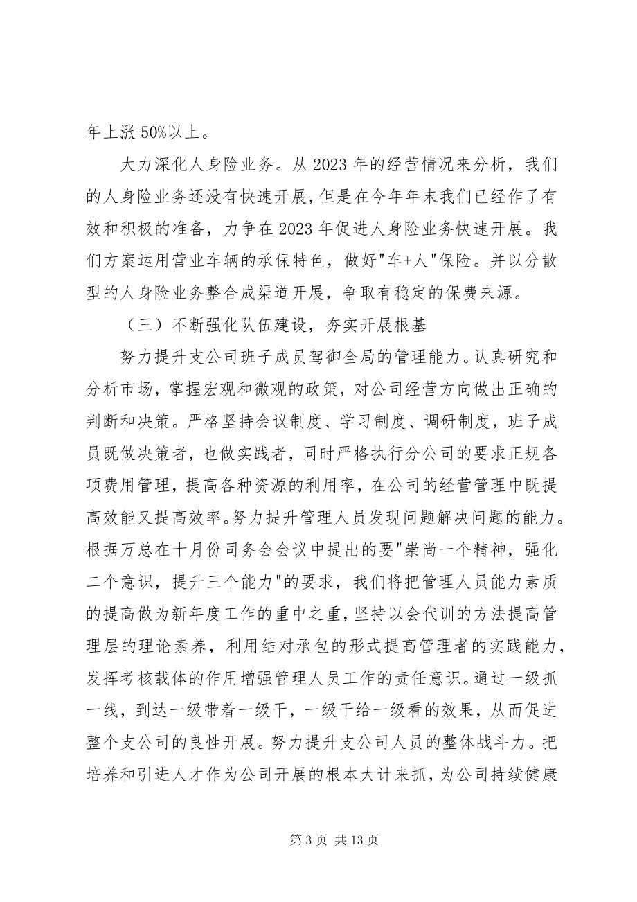 2023年保险年度工作计划新编.docx_第3页