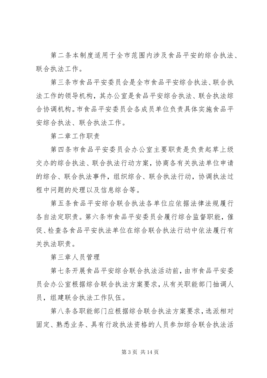 2023年药品安全联合执法工作制度.docx_第3页