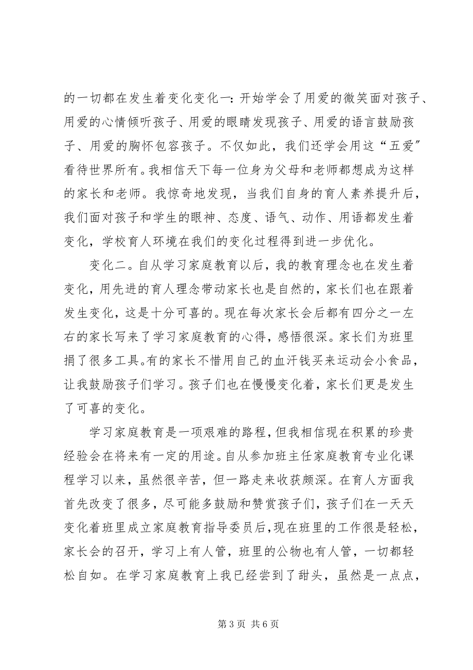 2023年《中华家庭教育志愿者培训课程》心得体会.docx_第3页