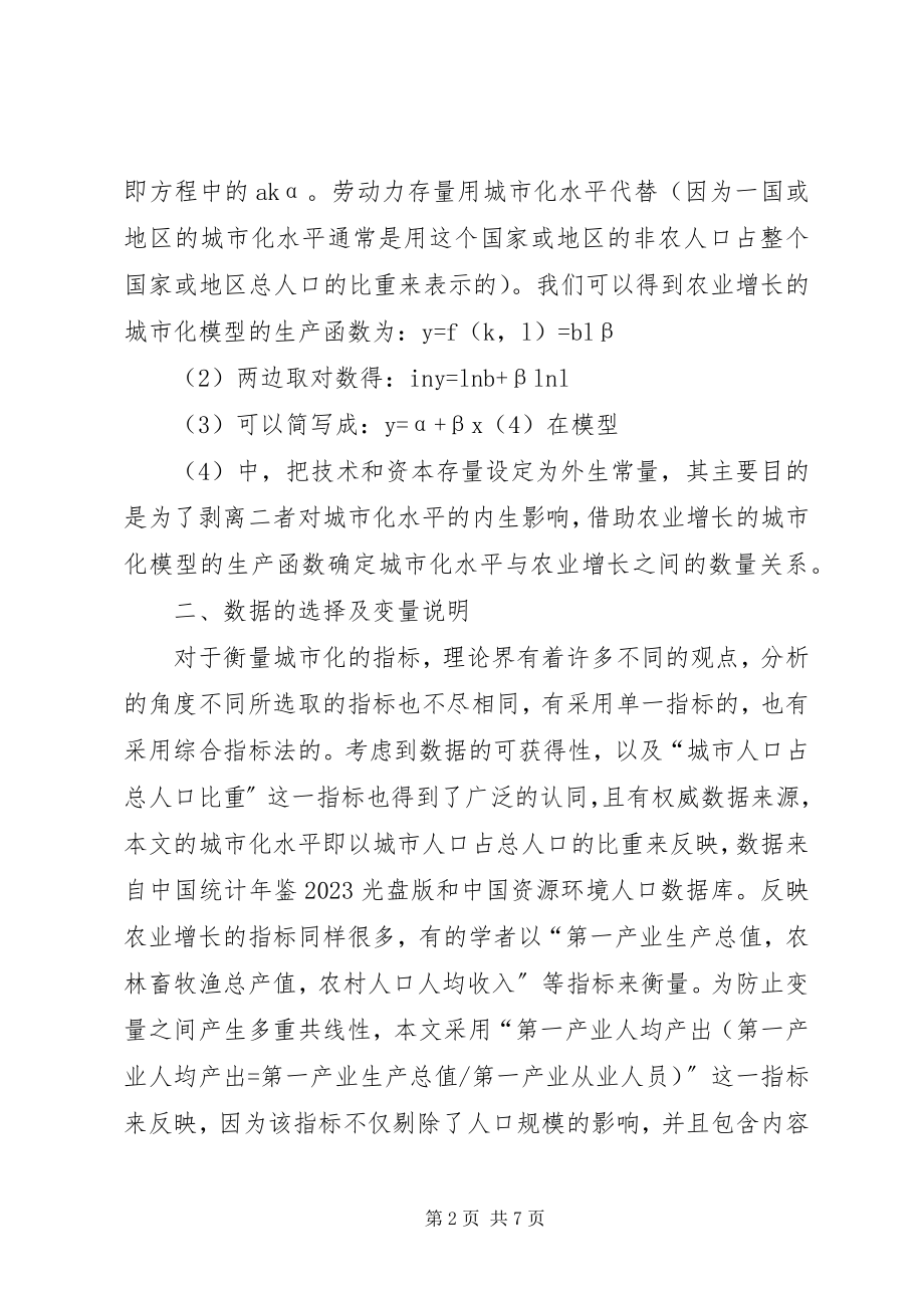 2023年农业增长与城市化进程关系综述.docx_第2页