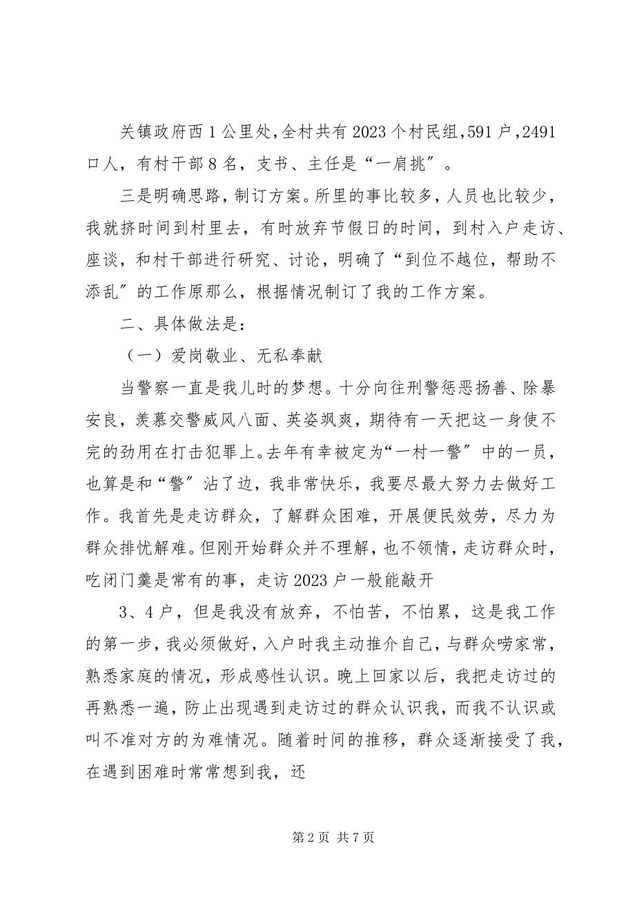 2023年一个驻村民警的工作心得.docx_第2页