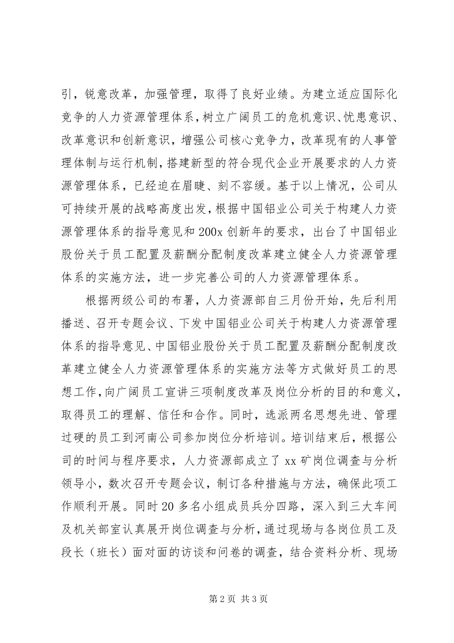 2023年人力资源主管年度工作总结2.docx_第2页