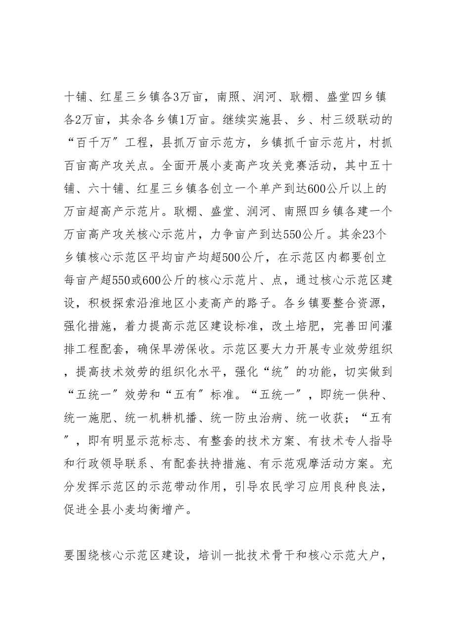 2023年小麦高产示范区构建方案.doc_第2页