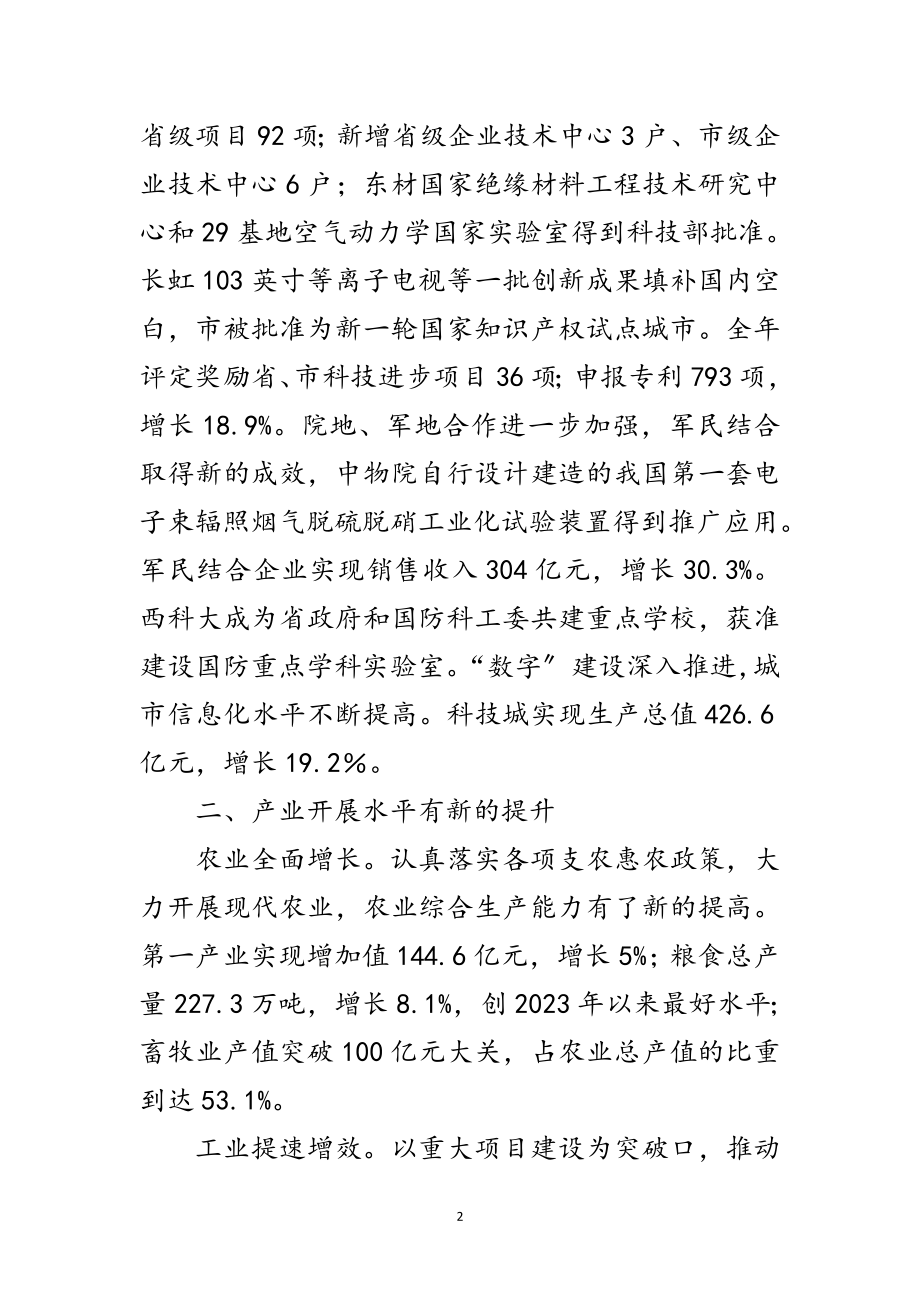 2023年市政经济发展建设年终总结范文.doc_第2页