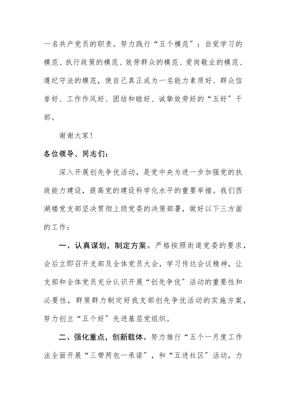 2023年创先争优活动会讲话材料三则.docx_第2页