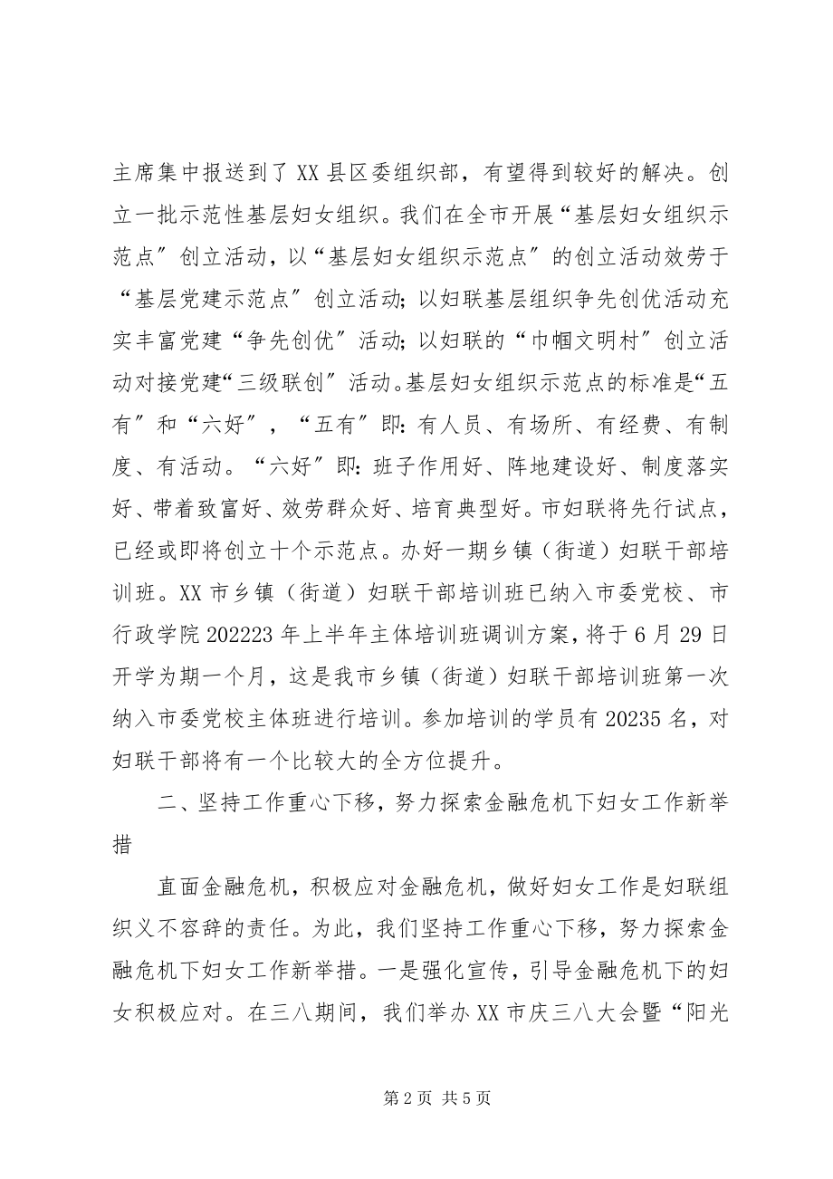 2023年妇联上半年组织工作总结.docx_第2页